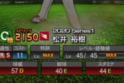 【プロスピA】松井裕樹(先発)が弱い…楽天の査定厳しいな