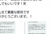 【悲報】にわか浦和レッズサポ？の荻野由佳さんに、古参サポが激怒！