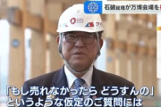 【万博チケット】石破総理「売れなかったらどうすんの、という仮定のご質問にはお答えいたしかねる」