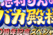 志村けんさんの最期を知る家政婦が告白 「自宅では全くの別人でした・・」 ← 家政婦としての守秘義務はどうなの？と物議