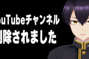 【VTuber】粛正罰丸YouTubeチャンネルを乗っ取られた上にBANされる