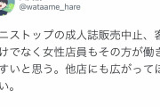 【シャケ男】元共産党県幹部・大西航氏また逮捕　女子高生トイレ盗撮に続き、お次は女子大生の自転車に脅迫文＆サドルに体液