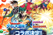 【パズドラ】今日魔王軍の性能全部出るんかな？ぶっ壊れバランはよおおおおおおお