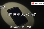 警察をかたるニセ電話詐欺だと見抜いた女性に感謝状 決めては地名『西彼杵』を読めず｢にしかれ…にしかれ…｣