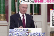 プーチン「すまん、もう戦争やめへんか？このまま争っても両者損やんか」