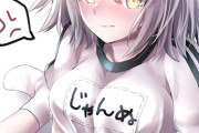 【FGO】体操服姿の邪ンヌが可愛すぎる//////　名前に「じゃんぬ」は反則過ぎる！！