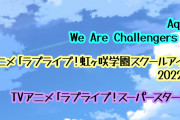 ラブライブ！公式Twitterのヘッダー画像ｗｗｗｗｗｗｗ