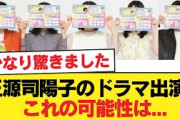 【日向坂46】正源司陽子のドラマ出演、これの可能性は…【良いこと悪いこと】【日向坂46HOUSE】#日向坂46 #日向坂 #日向坂で会いましょう #乃木坂46 #櫻坂46