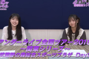 久保史緒里と北野日奈子のバカップル絡み久々にｷﾀ━(ﾟ∀ﾟ)━!【乃木坂46
