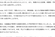 【辺野古事故】ヘリ基地反対協「弁解の余地なく深くお詫び」事故直後に直接謝罪しなかったことについて改めて謝罪…「修学旅行生を乗せた判断自体に重大な誤り」とも