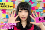 元欅坂46長濱ねるのNHK冠番組「ねるねちけいONLINE!」3月いっぱいでサイト＆公式ツイッター終了