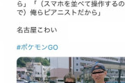 【ポケモンGO】複垢プレイヤーの是非を問う「抽選イベントの複垢申請」「ジム占拠」これらは迷惑行為か？