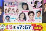 【乃木坂46】うたコン 本日2/2生放送は中止！収録での後日放送となる模様 坂本冬美ファンクラブ有能
