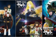 【速報】庵野秀明さん、今度は『シン・宇宙戦艦ヤマト』製作へwwww