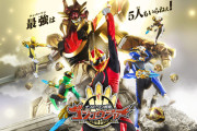 ゴジュウジャーファイナルライブツアーも終わりか