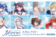 【にじさんじ】024年8月16日(金)11時から、「にじさんじ マリン」グッズ販売開始！