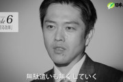 【悲報】吉村ﾊﾝ、慌てて寄付ww 「記憶が曖昧ですが…」と誤魔化す