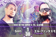 SHOvsエル・ファンタズモ 『BEST OF THE SUPER Jr. 28』12.3埼玉