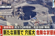 【速報】道路陥没、男性の姿が消える