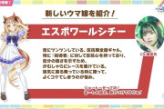 【悲報】ウマ娘声優のラジオ番組、おたより０通のため終了の危機