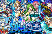 【モンスト】※歓喜※明日の獣神化キャラ確定!?明日12時（正午）～ガチャ「水の遊宴」開催ｸﾙ━━━━(ﾟ∀ﾟ)━━━━!!