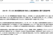 【速報】警察の国際条約違反とマスコミの海保機長メディアスクラムに対して緊急声明が発表される