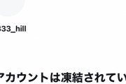 【悲報】山上容疑者のTwitterアカウント凍結