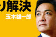 国民民主・玉木雄一郎が「よくわかる103万円の壁」の話を投稿