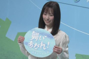 福原遥、2022年度後期朝ドラ『舞いあがれ！』ヒロイン決定　制作統括「福原遥さん以外にいないと確信」