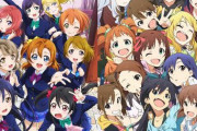 ラブライブ！……何かよく分からんうちに覇権になってた　アイマス……ACの人気が落ちすぎてロボットアニメに版権売ったのに復活してた
