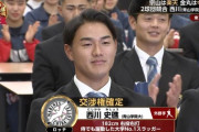 ロッテドラ1西川史礁、競合したのになんでそんな騒がれてないんや