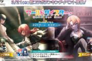 【オンゲキ】(24/03/21)「ワールドダイスター 夢のステラリウム」ランイベが開催！ 楽曲2曲追加に加え「シリウスの輝きのように」の新譜面が登場！