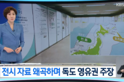 韓国メディア「日本、戦時資料も歪曲して独島領有権を主張」韓国の反応