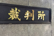 JKに痴漢した警視庁SP、追いかけてきた男を階段から落として意識不明の重体 → なんと無罪に