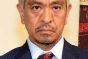 松本人志らの週刊文春報道　吉本興業が法的措置検討へ「当該事実は一切なく、記事は名誉を毀損するものです」