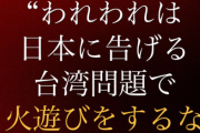 【画像】中国外交部のブチギレX、ツイッター民のオモチャにされてしまうｗｗｗｗｗｗｗｗｗｗ