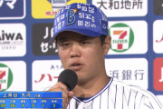 DeNA上茶谷、待望の今季初勝利　フォーム修正、苦闘の末の好投