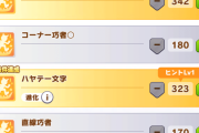 【ウマ娘】これを避けたいならヒント+1とヒント発生率を取れ。←「そうはならんやろ」（なっとるやんけ！）