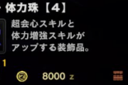 【MHWI】痛撃体力や超心体力が欲しくてジンオウガのイベクエやってるけど全く出ない【アイスボーン】