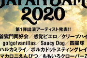ももクロ、来年5月開催『JAPAN JAM 2020』出演決定！千葉市蘇我スポーツ公園開催、チケット “第1次抽選先行” も受付開始！