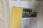 【悲報】新大学生ワイ､5000円のトートをネットで買うも失敗したっぽい