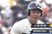 【センバツ】 大阪桐蔭・丸山くん、大会タイ記録の8打数連続ヒット
