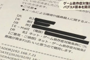 【悲報】香川県、たった4人でゲーム規制条例への賛成意見1700件を投稿しまくった模様
