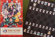 【画像】ローソン「鬼滅の『将棋』作るけど飛車と角の大駒どうしよう…」→結果ｗｗｗｗ