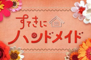 【日向坂46】NHK Eテレ『すてきにハンドメイド』にこのメンバーが出演へ