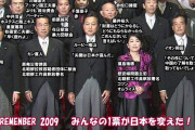 「民主党政権は小沢一郎総理であれば上手く言ってた」鳩山由紀夫が１０年かけて導き出した結論