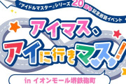 【アイマス】みんマスイオン、この抽選方法だと転売出そう