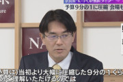 【奈良県】紛糾する『K‐PОP無料ライブ』経費削減で奈良公園から屋内ホールへ…収容人数は6分の1に　予算は10分の1に圧縮も…トップアーティストは「難しいと想定」奈良県知事が表明