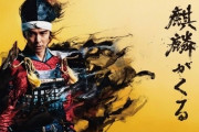 NHK「麒麟がくる」休止中は「戦国大河ドラマ名場面スペシャル」を放送！