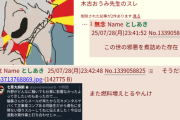 【悲報】ガイポ創設者「木古おうみ」先生、ガイジポイント保有者に出版社のKADOKAWAごと炎上させられた挙げ句に身内から裏垢をバラされて作家生命が絶たれる